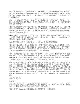 保护环境演讲稿作文