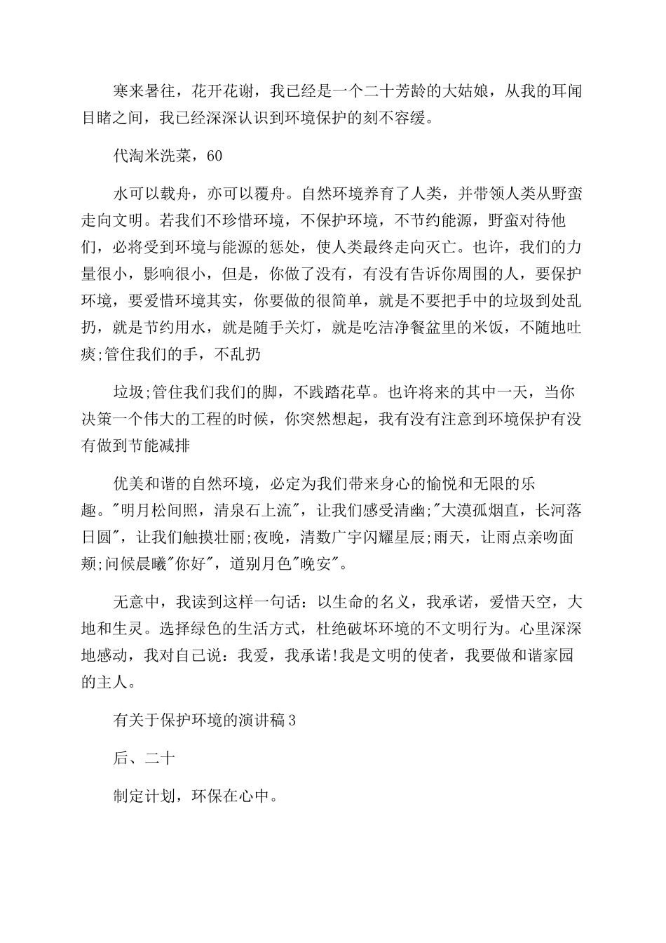 保护环境的演讲稿_第2页