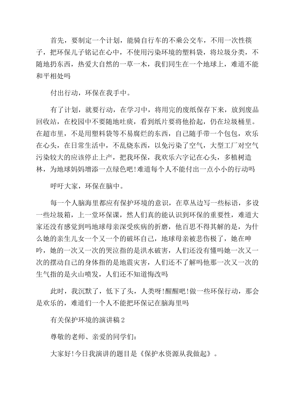 保护环境的演讲稿_第3页