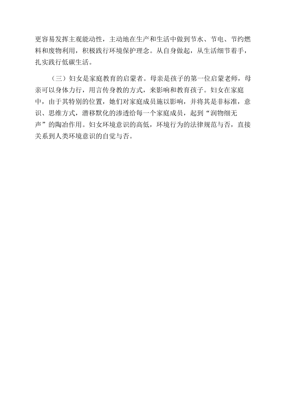 保护环境调研报告范文_第2页