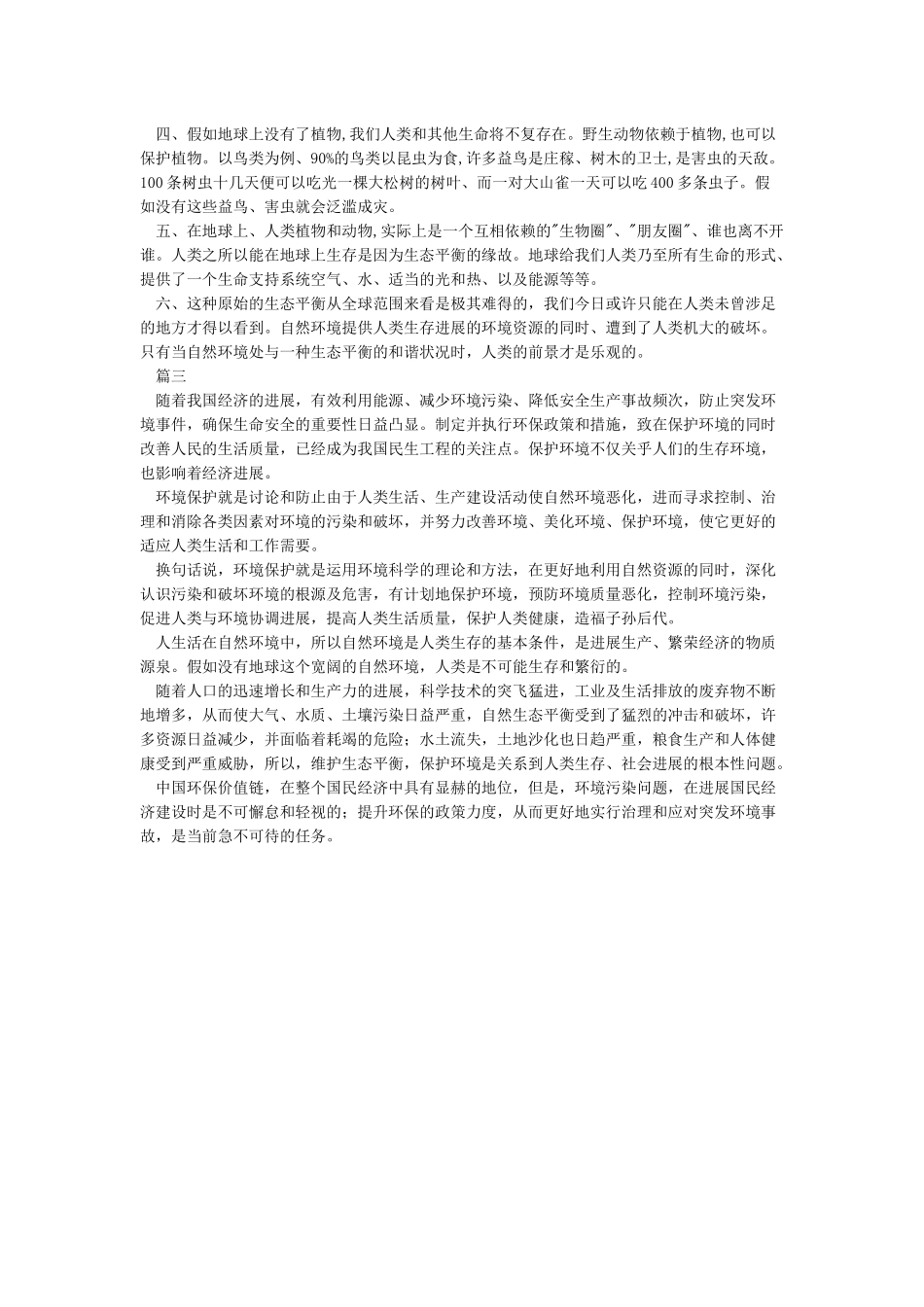 保护环境的重要性_第2页