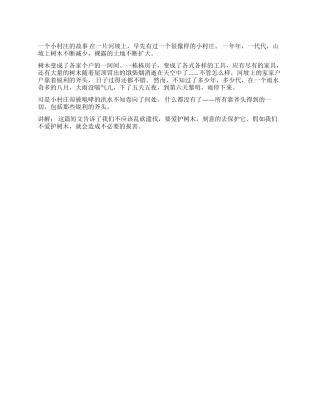 保护环境的作文