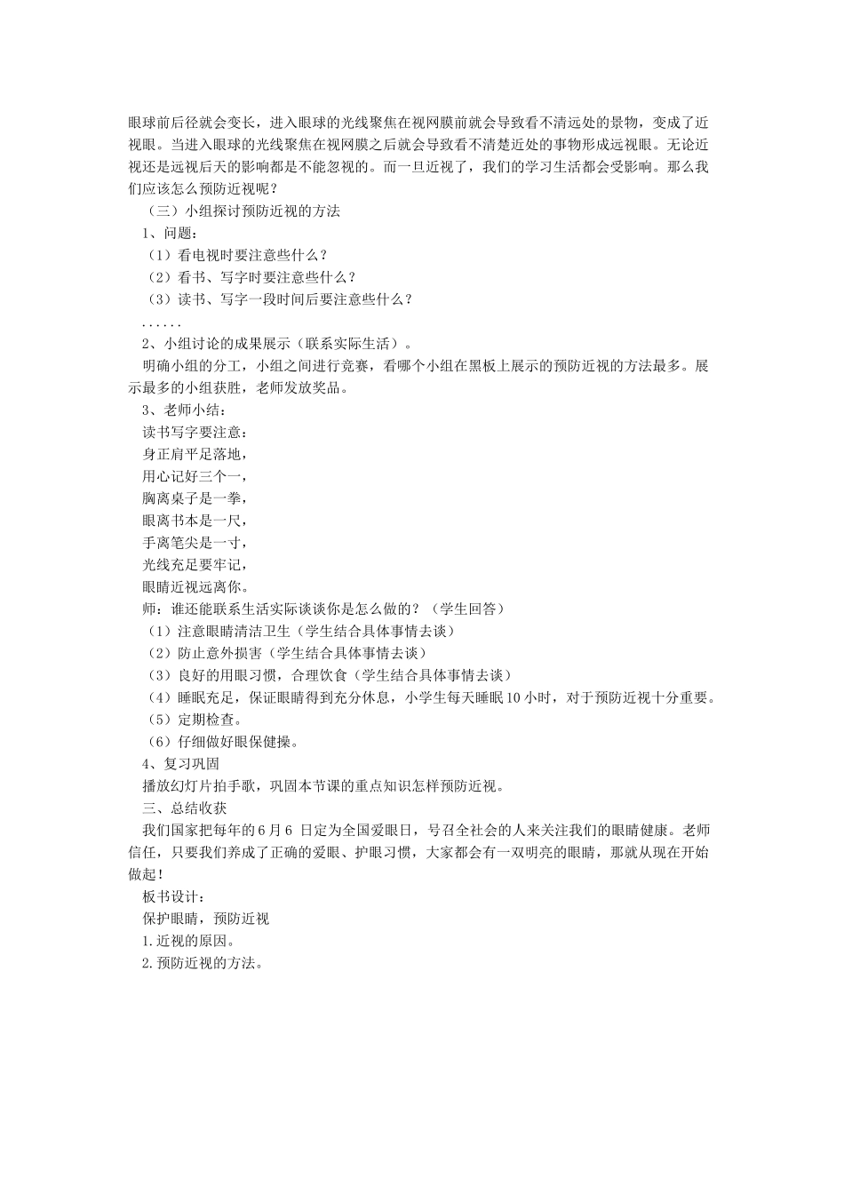 保护眼睛预防近视教案_第2页
