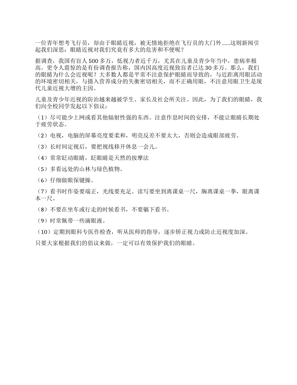 保护眼睛倡议书_第1页