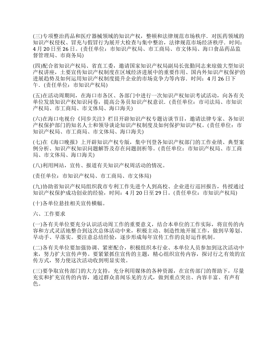 保护知识产权活动周方案_第2页