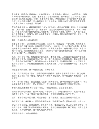 保护视力保护心灵之窗