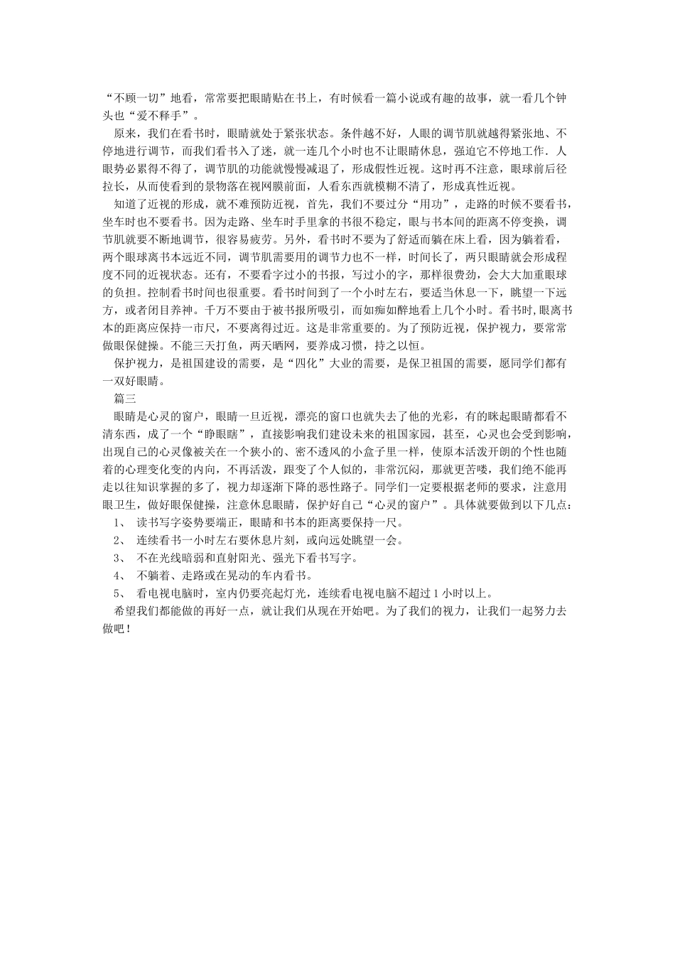 保护视力的征文_第2页