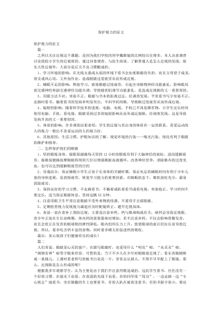 保护视力的征文