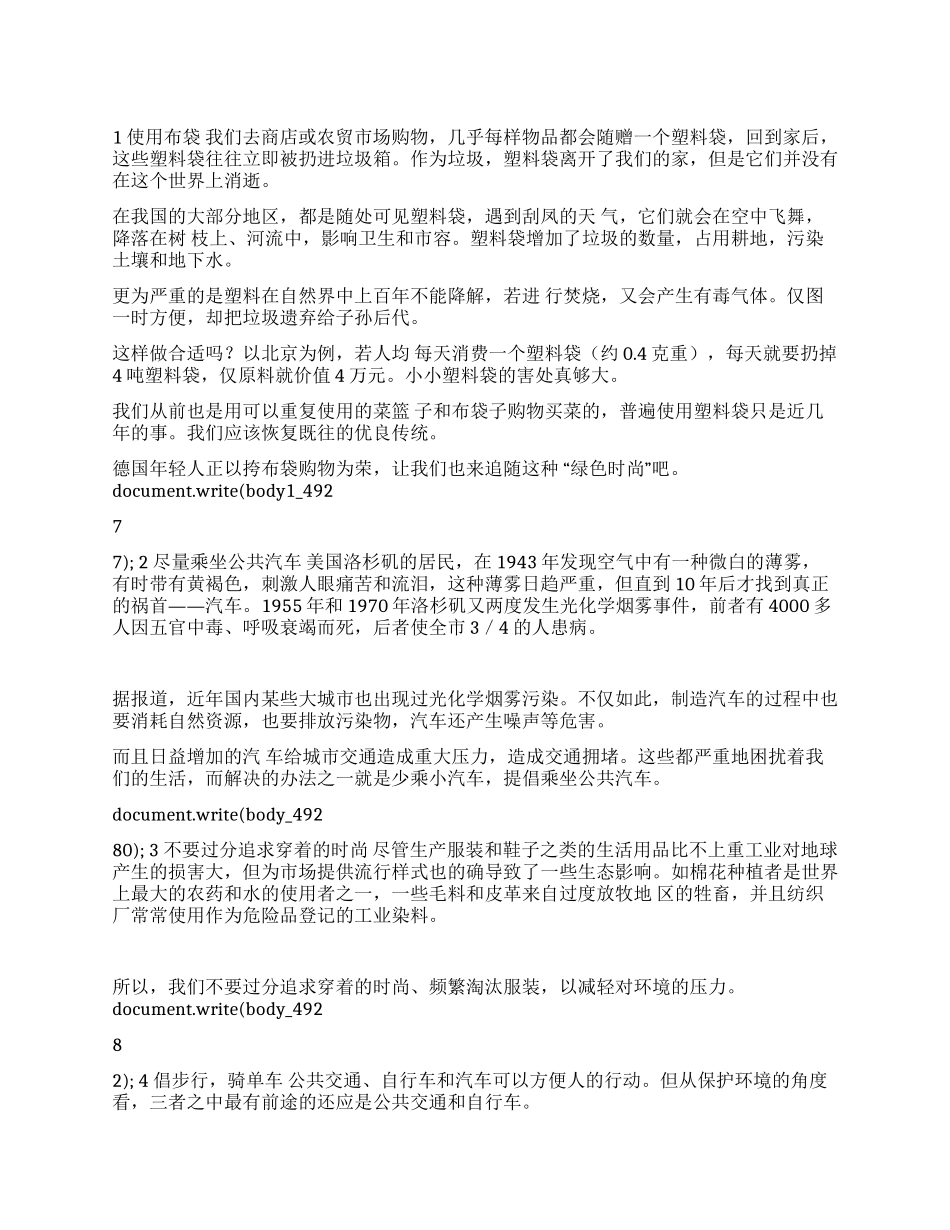 保护环境随手可做的事_第1页