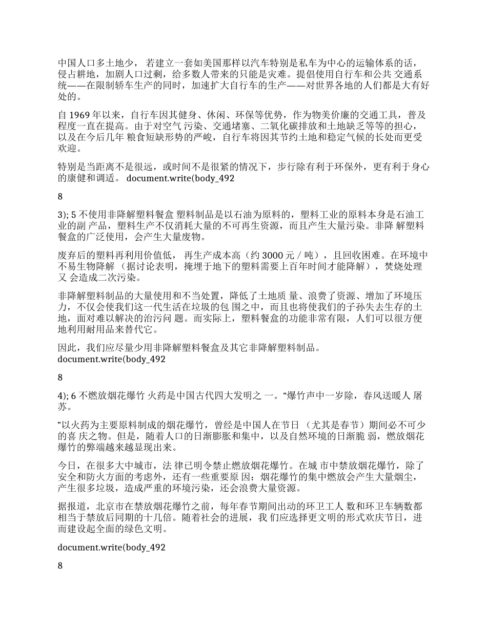 保护环境随手可做的事_第2页