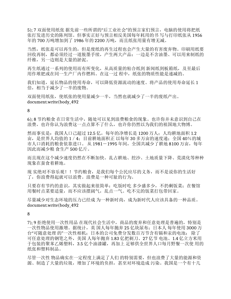 保护环境随手可做的事_第3页