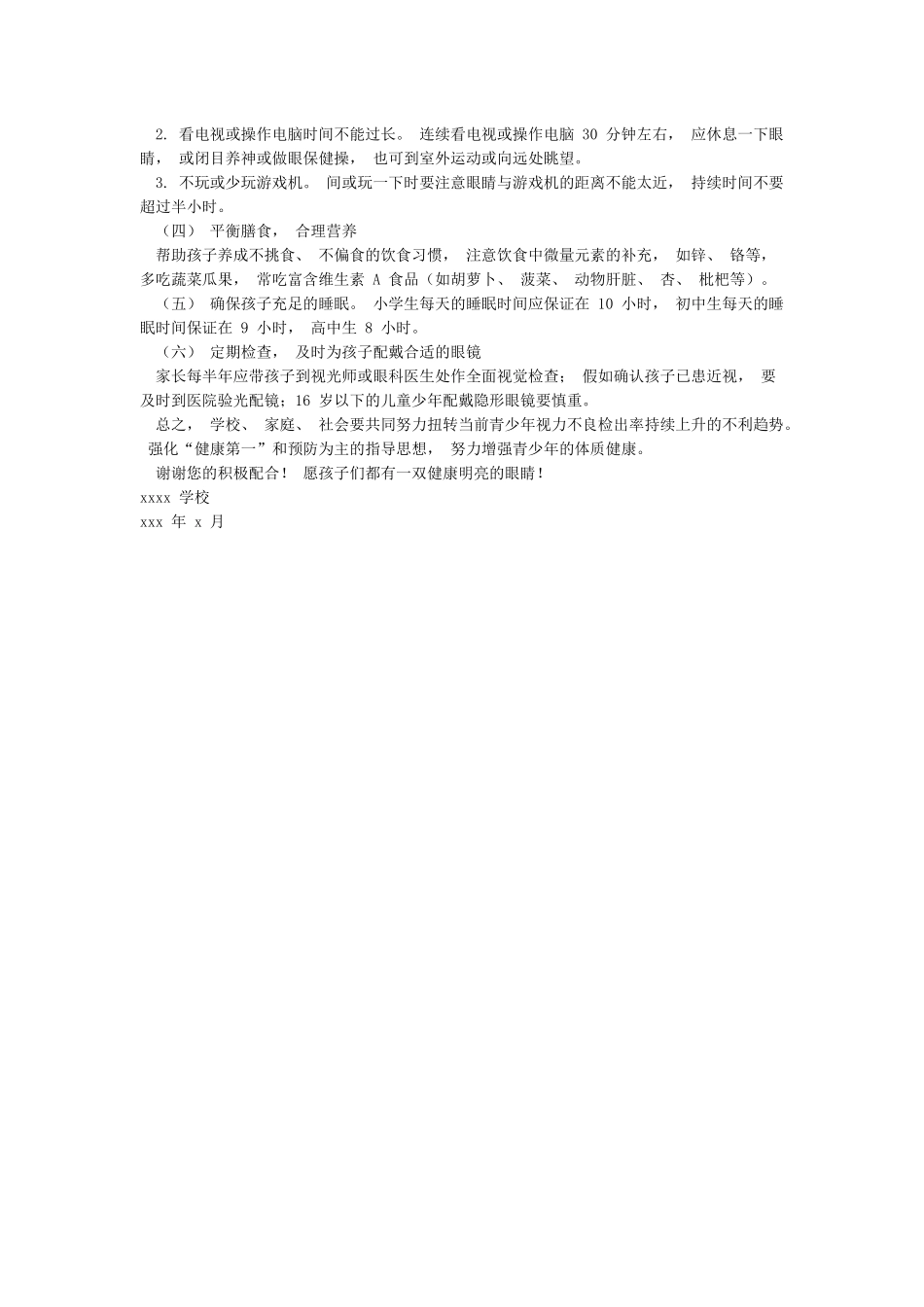 保护视力致家长一封信_第2页