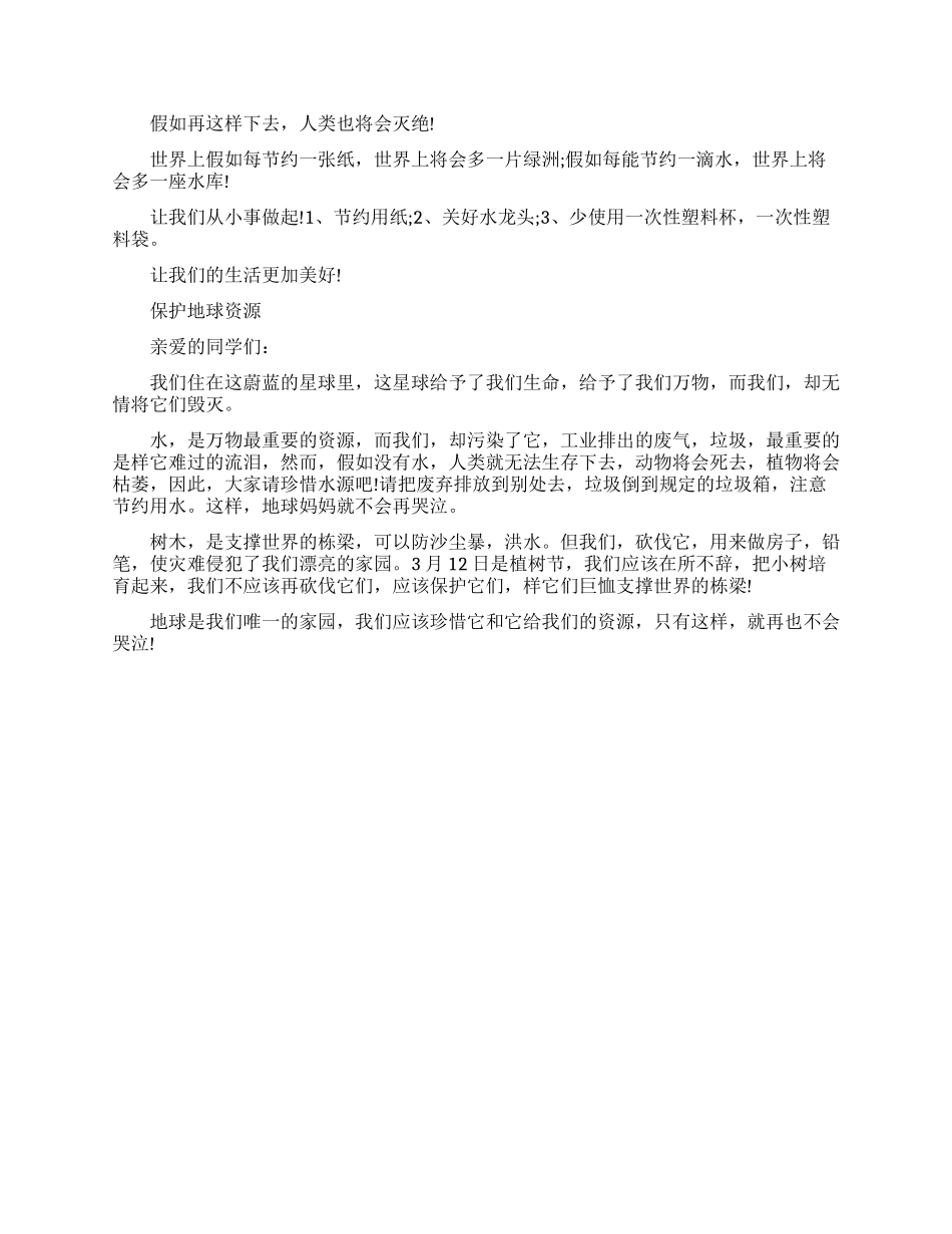 保护资源演讲稿_第2页