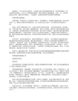 保护资源演讲稿