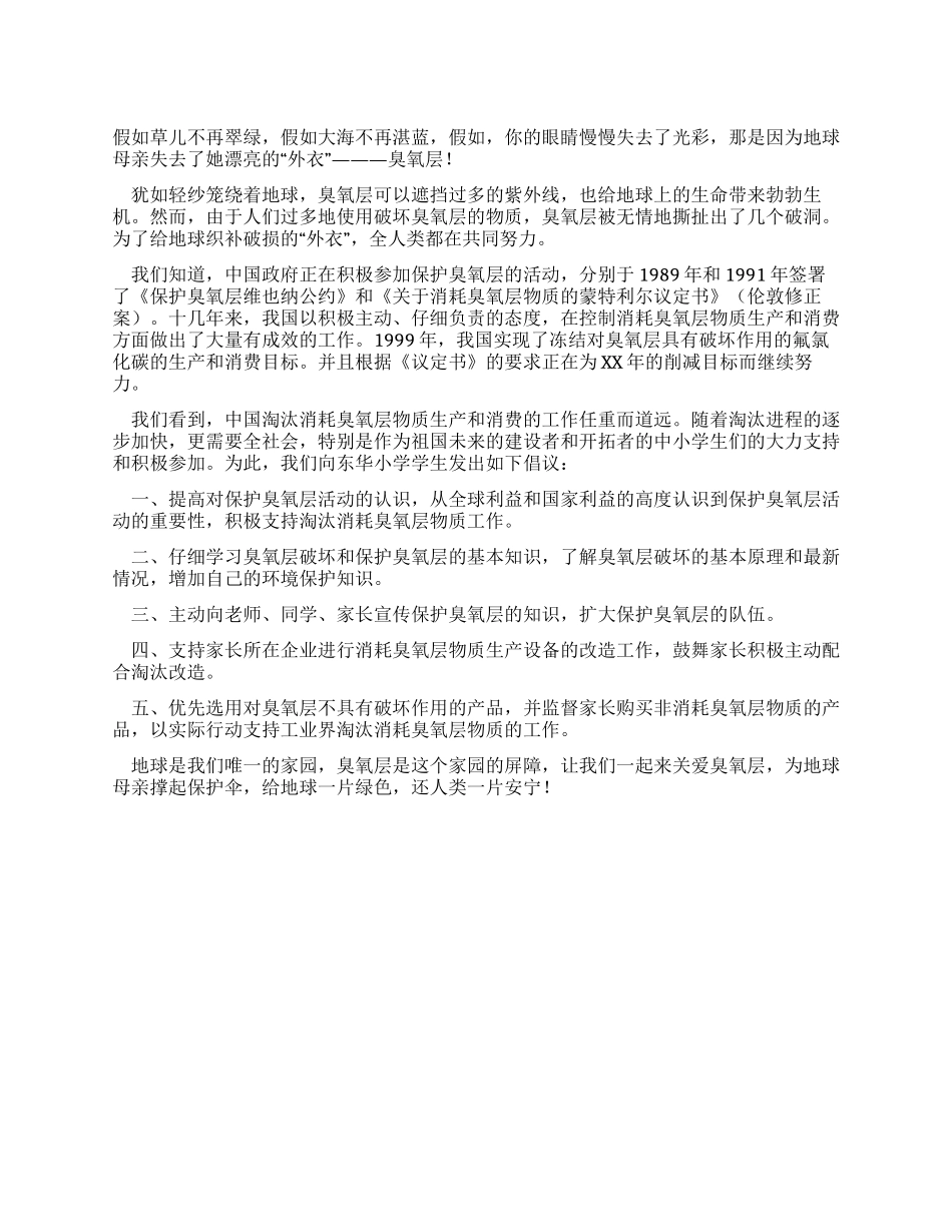 保护臭氧层倡议书_第1页