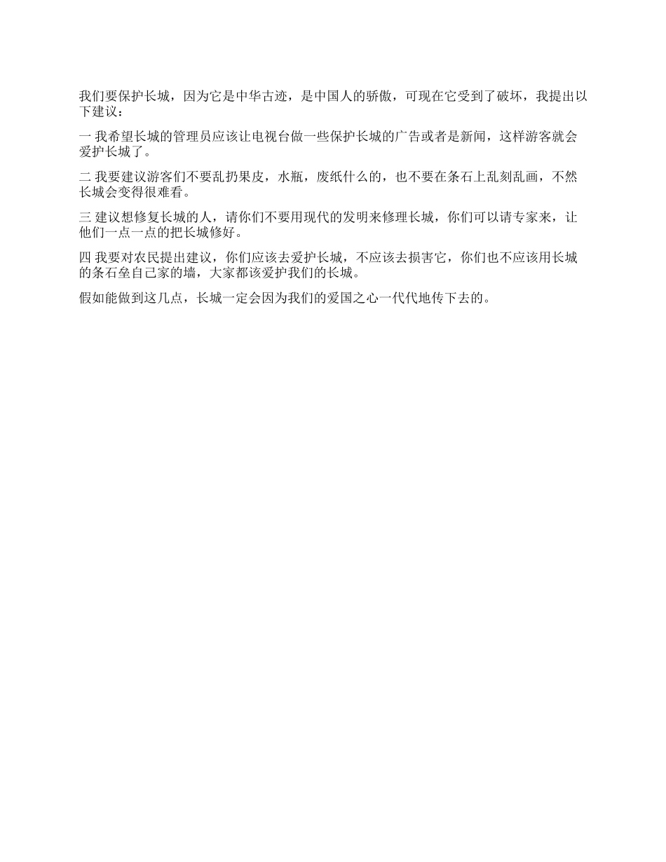 保护长城倡导书_第1页