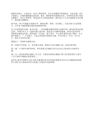 保护长城的建议