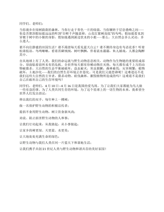保护野生动物倡议书