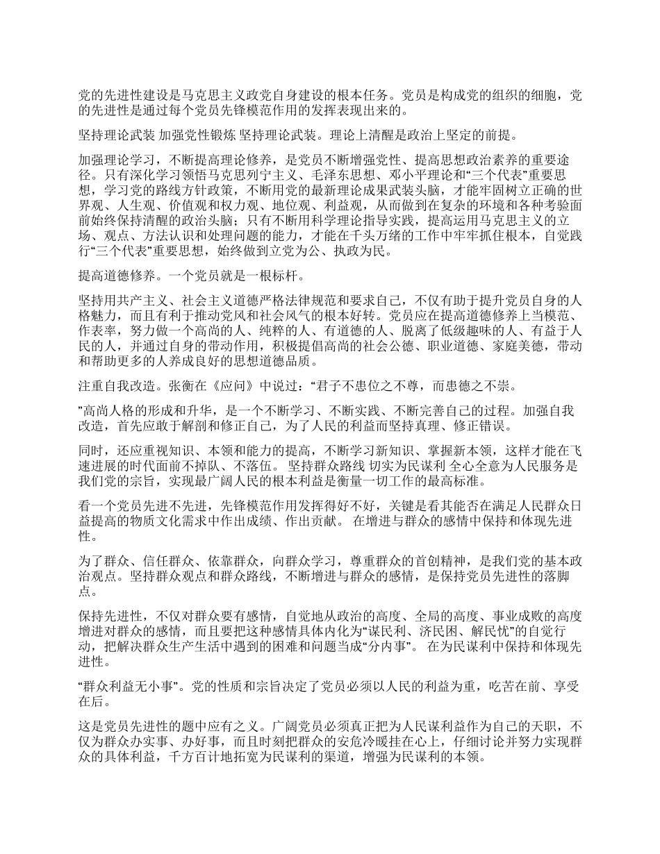 保持先进性体现先进性_第1页