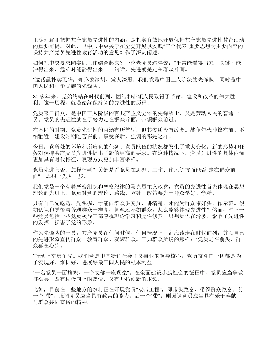 保持先进就是走在群众前面_第1页