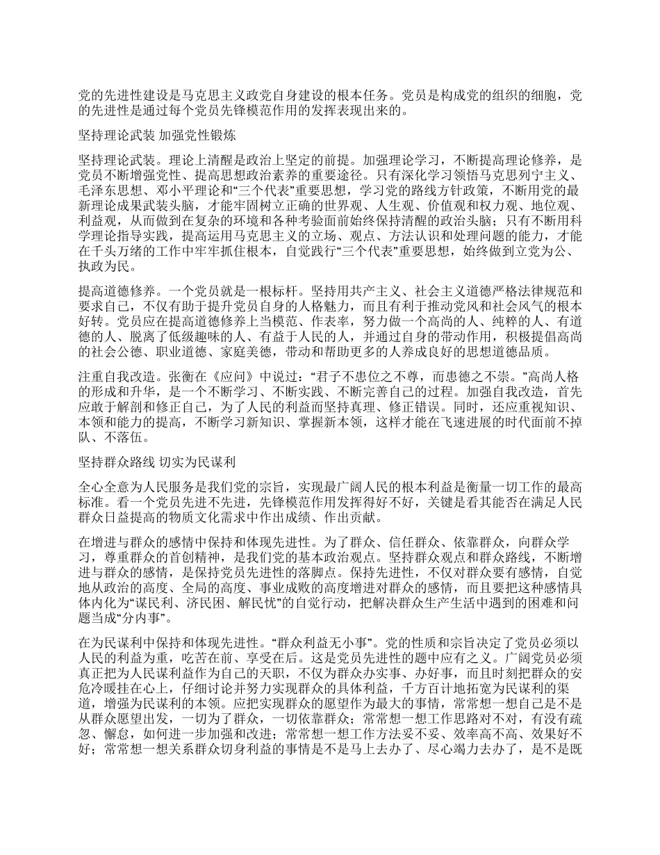 保持先进性体现先进性党建党委_第1页