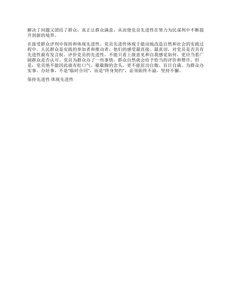 保持先进性体现先进性党建党委_第2页