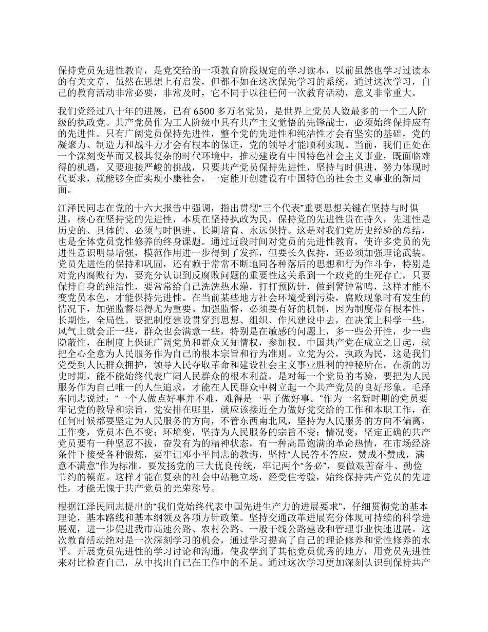 保持先进性做好本职工作_第1页