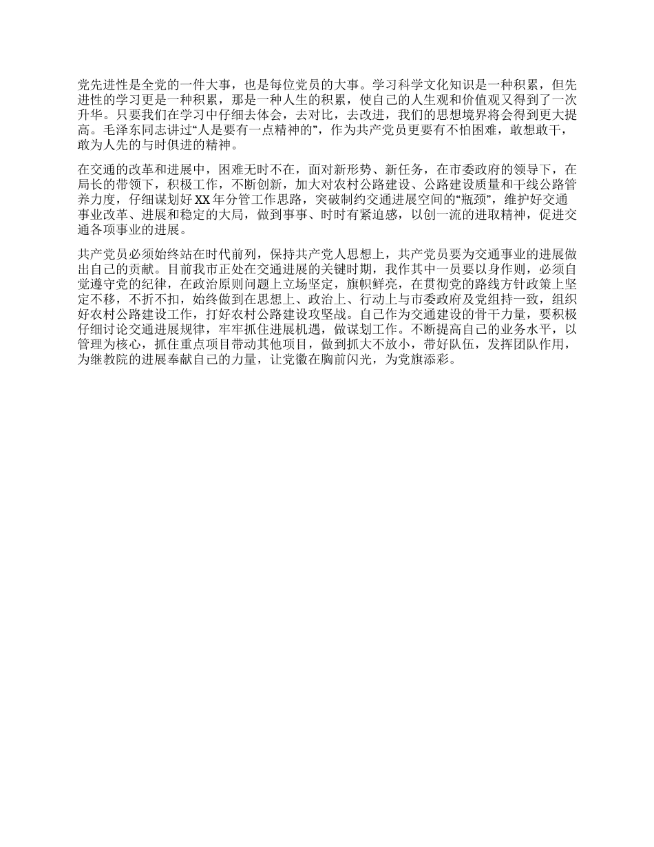 保持先进性做好本职工作_第2页