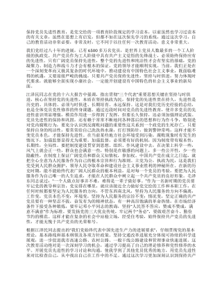 保持先进性做好本职工作