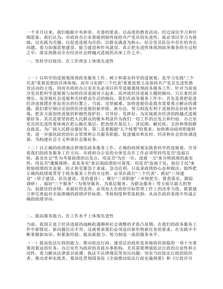 保持先进性做到领导满意基层满意群众满意_第1页