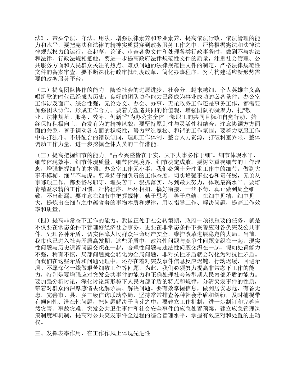 保持先进性做到领导满意基层满意群众满意_第2页