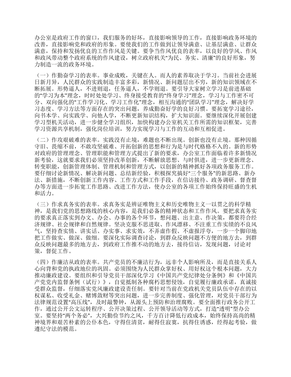 保持先进性做到领导满意基层满意群众满意_第3页