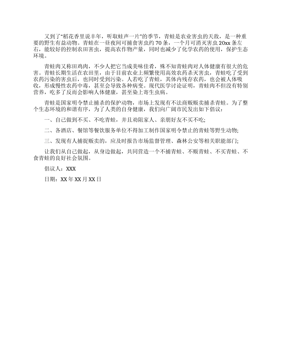 保护青蛙倡议书三篇_第2页