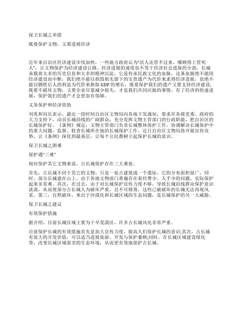 保护长城建议书_第1页