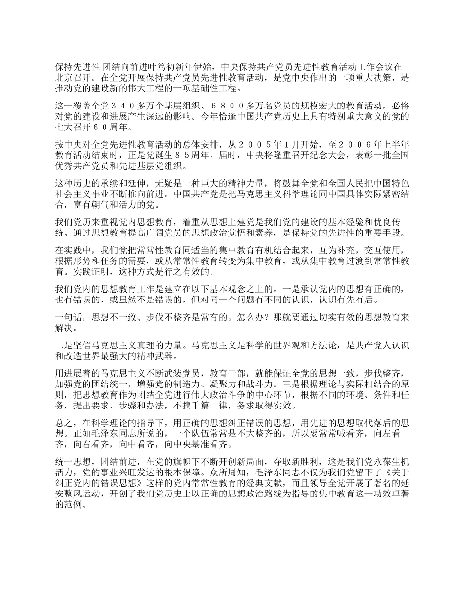 保持先进性团结向前进_第1页