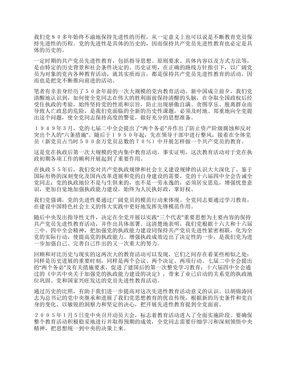 保持先进性团结向前进_第2页