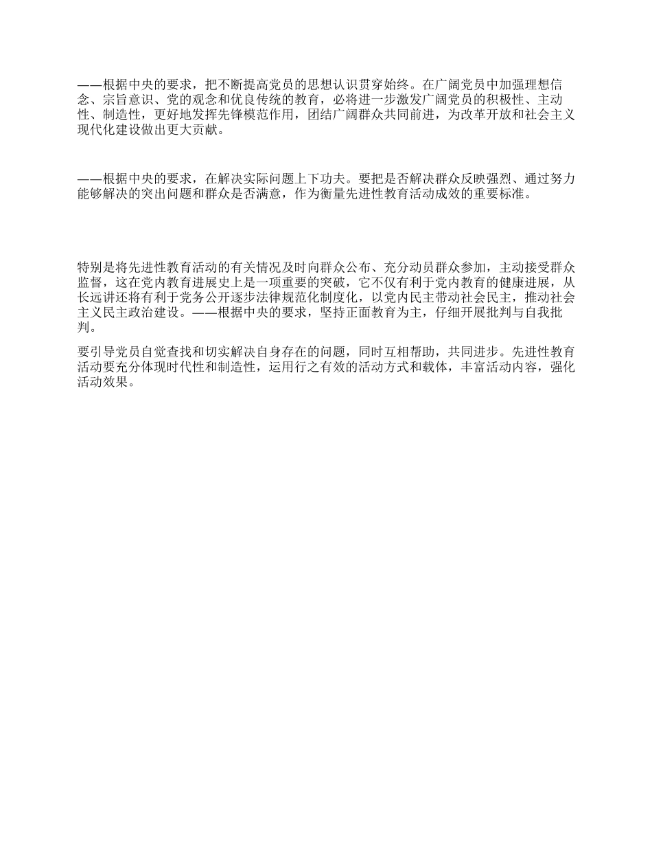 保持先进性团结向前进_第3页