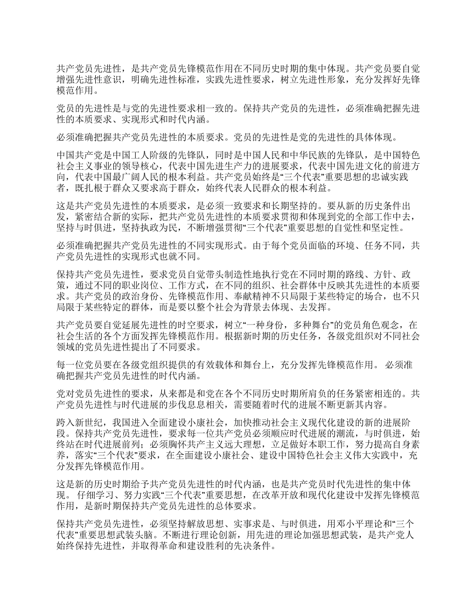 保持先进性发挥先锋模范作用_第1页