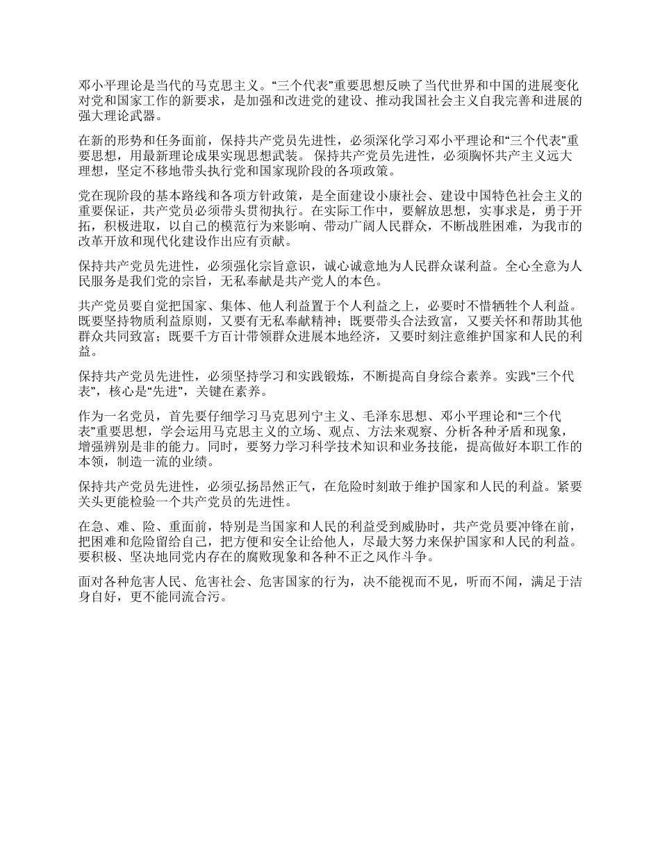 保持先进性发挥先锋模范作用_第2页