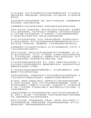 保持先进性发挥先锋模范作用