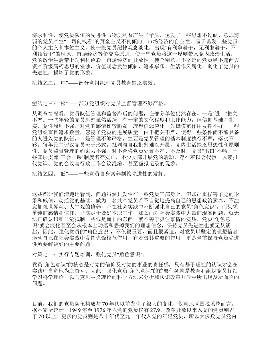 保持先进性体会_第2页