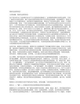 保持先进性体会