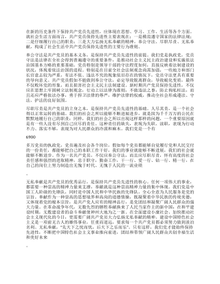 保持先进性奉公守法尽职尽责无私奉献