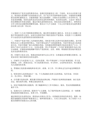 保持先进性学习体会
