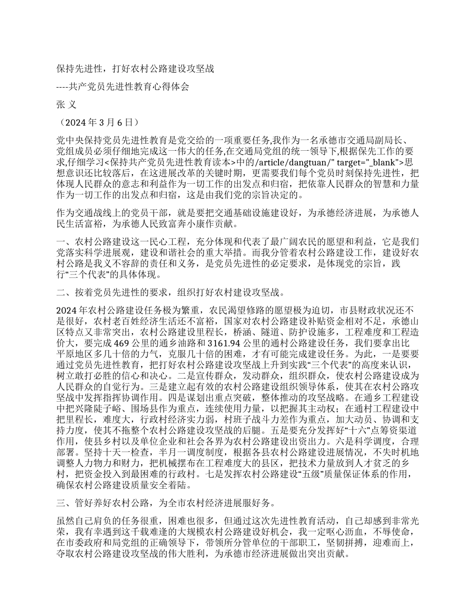 保持先进性打好农村公路建设攻坚战_第1页