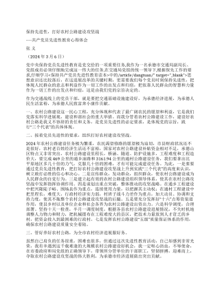 保持先进性打好农村公路建设攻坚战