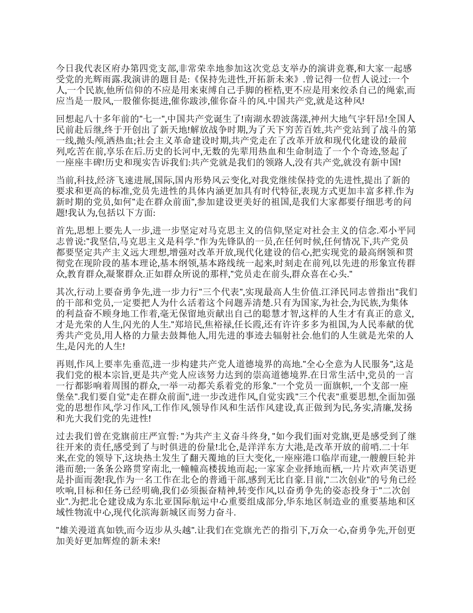 保持先进性开拓新未来_第1页