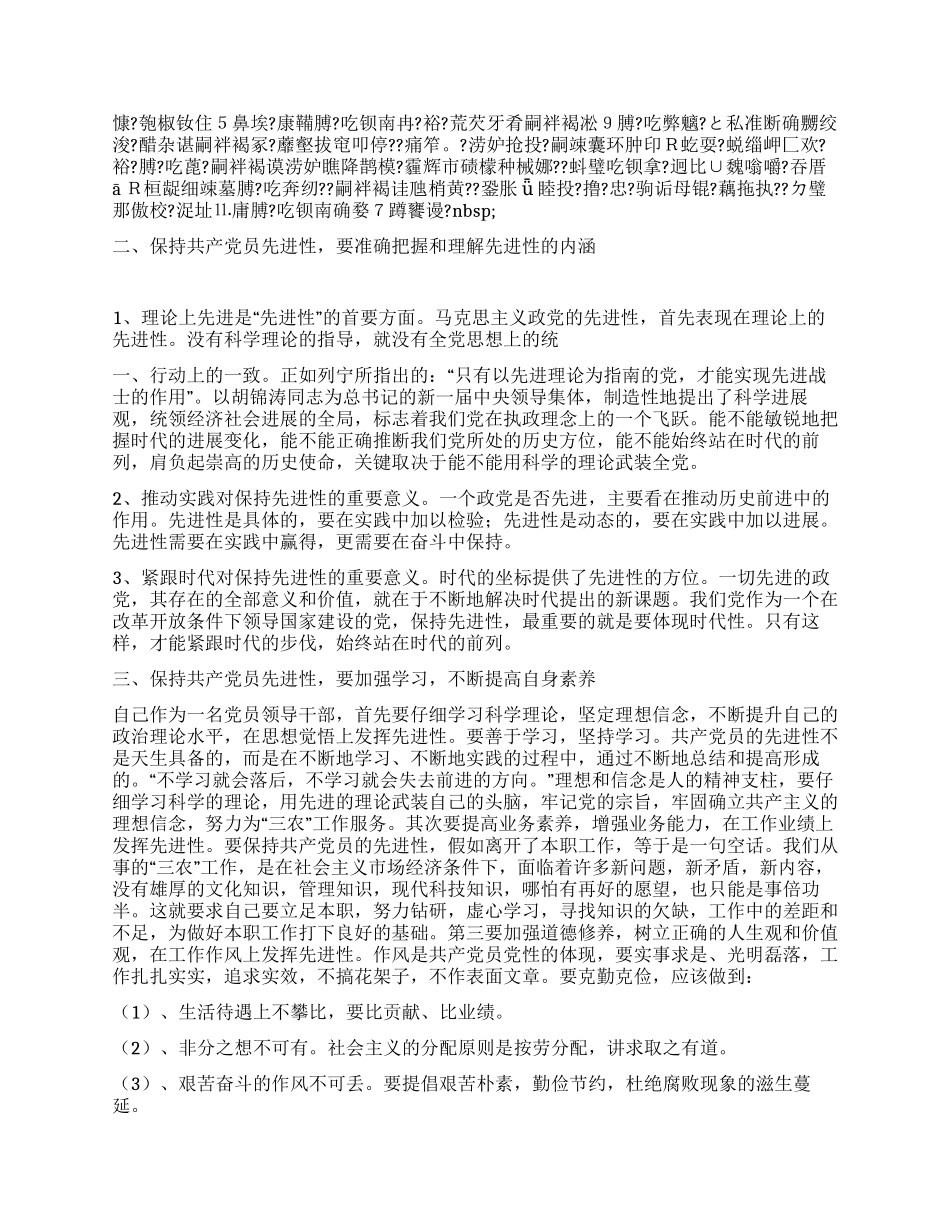 保持先进性努力提高服务“三农工作的能力和水平_第2页