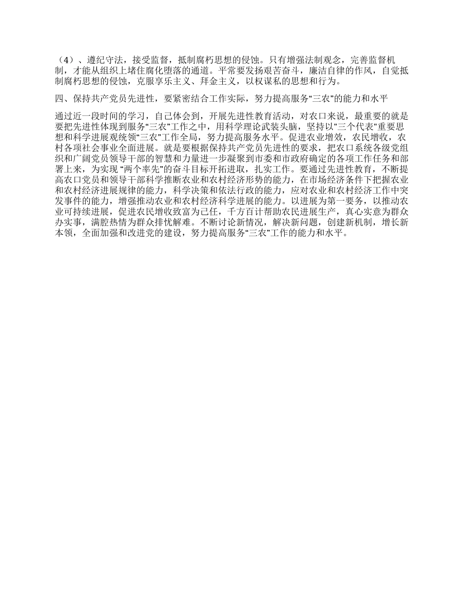保持先进性努力提高服务“三农工作的能力和水平_第3页