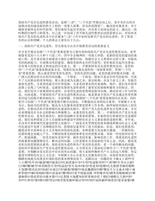 保持先进性努力提高服务“三农工作的能力和水平